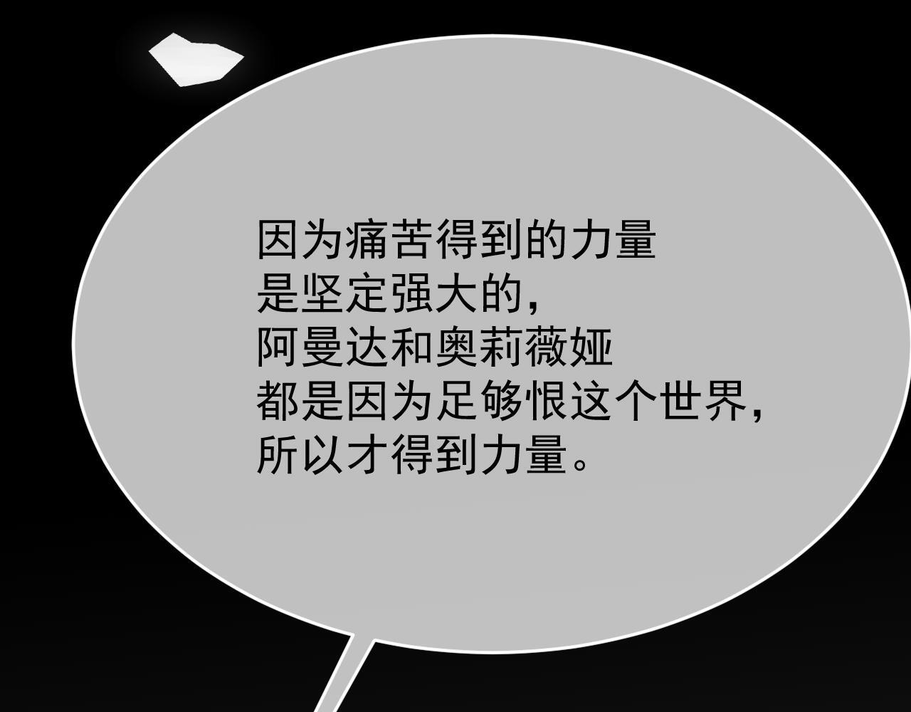第108话 我不想理解你 第71页