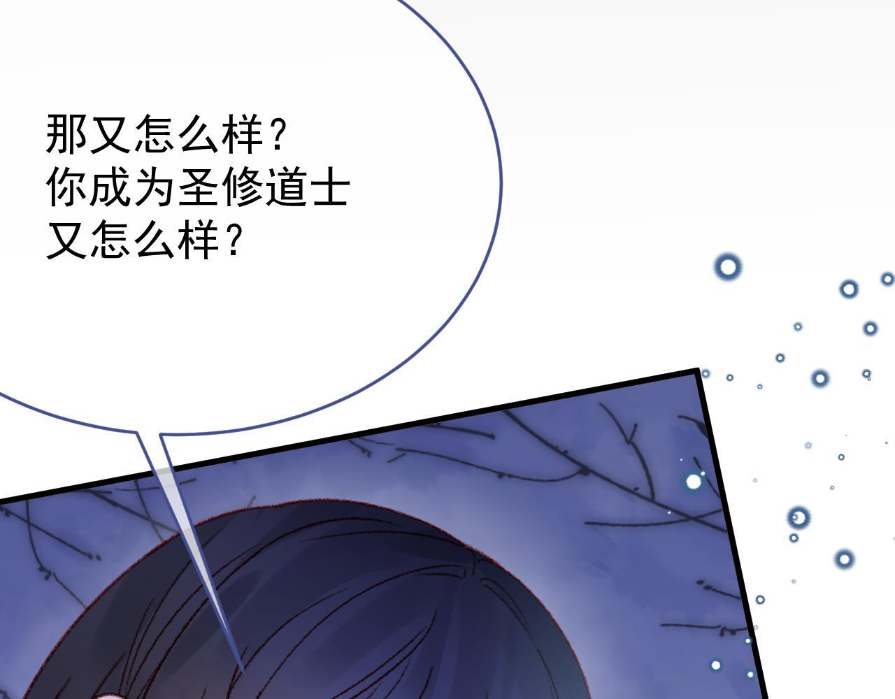 第108话 我不想理解你 第88页