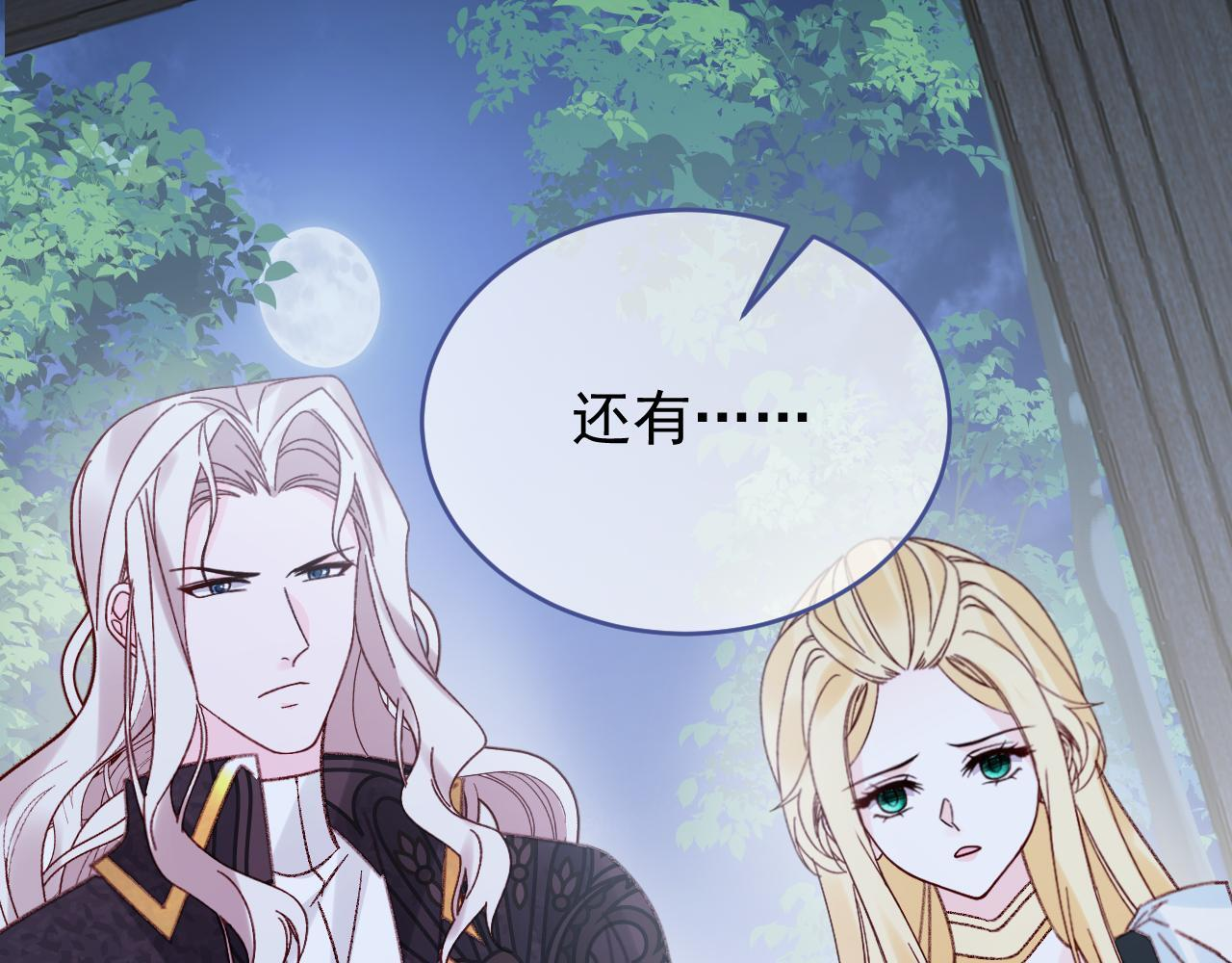 第108话 我不想理解你 第105页