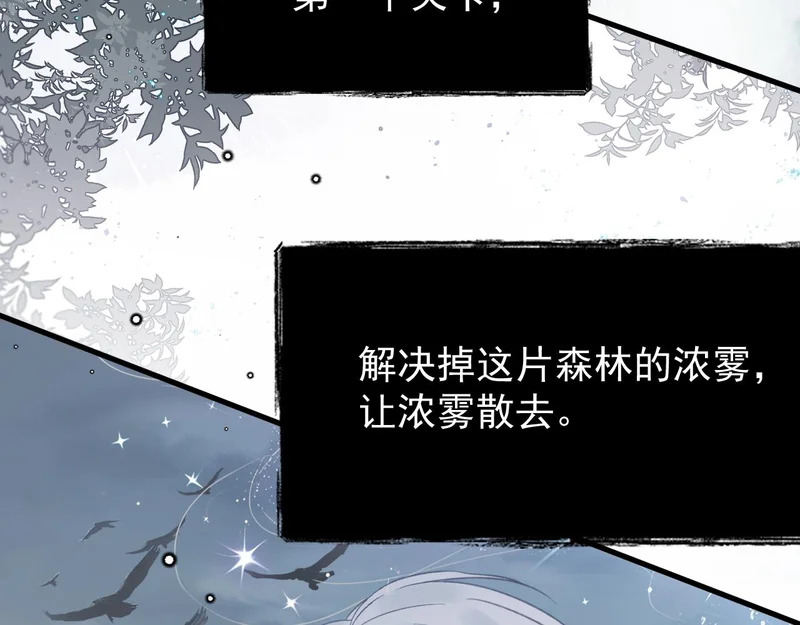 第110话 要命的关卡 第82页