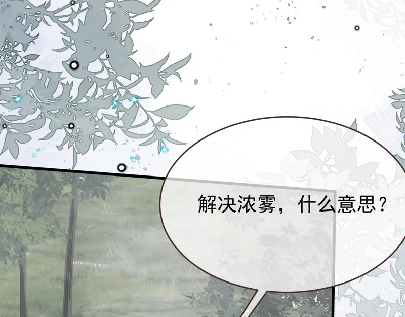 第110话 要命的关卡 第86页