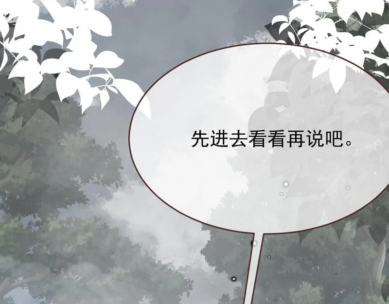 第110话 要命的关卡 第89页