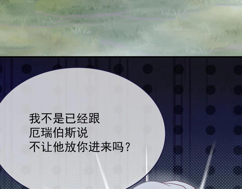 第111话 迷雾森林 第14页