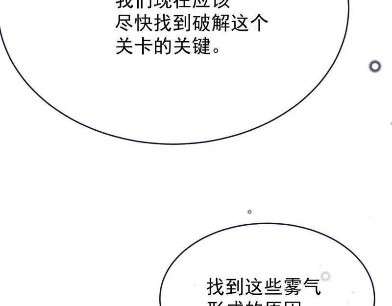 第111话 迷雾森林 第29页