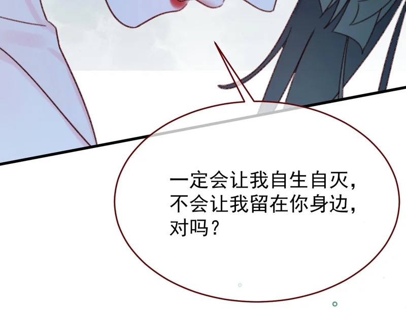 第111话 迷雾森林 第69页