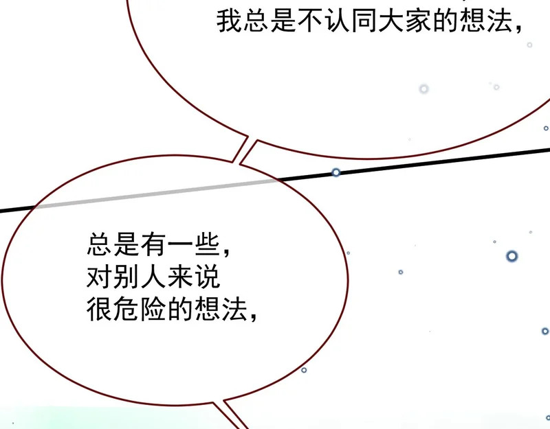 第111话 迷雾森林 第82页