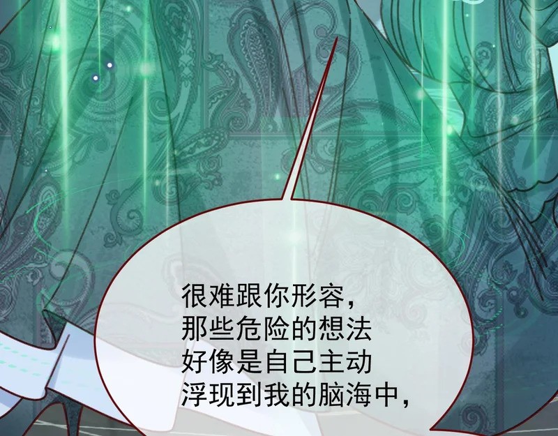 第111话 迷雾森林 第84页