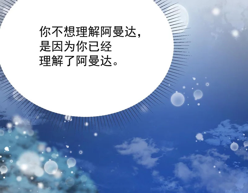 第113话 你的存在本身 第33页