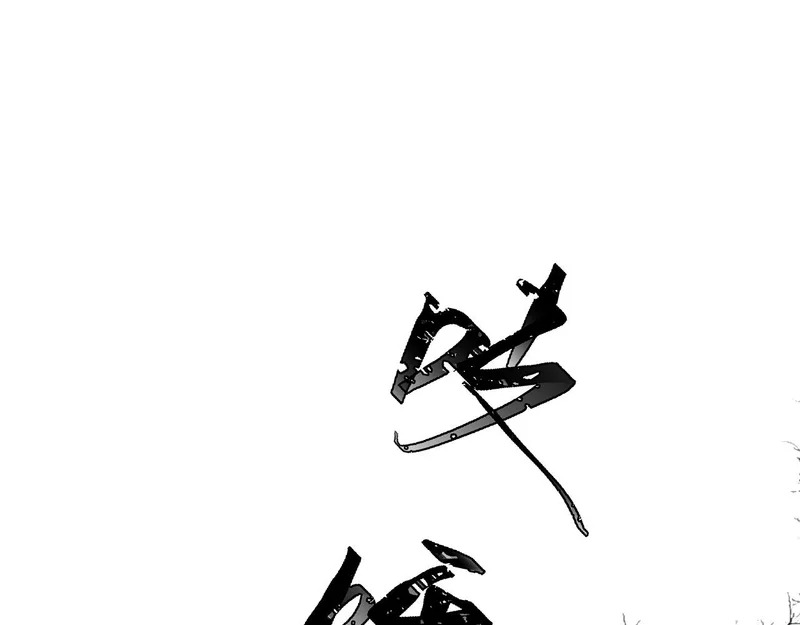 第113话 你的存在本身 第83页