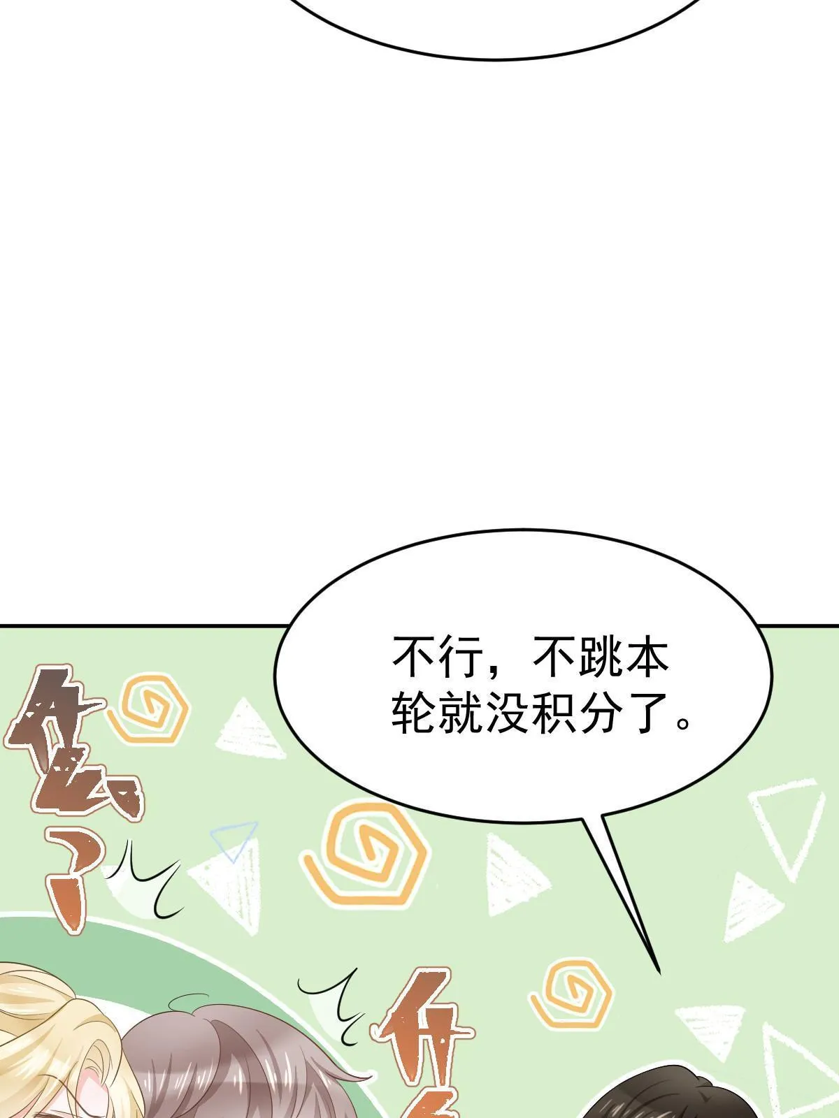 23 全面碾压 第31页