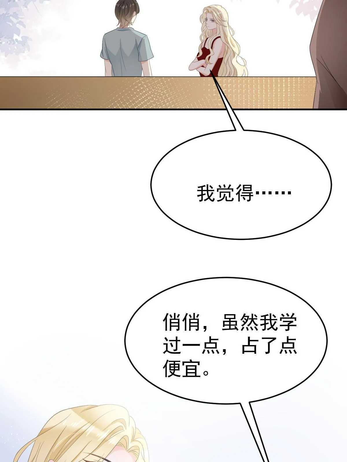21 谁给她的自信？ 第6页