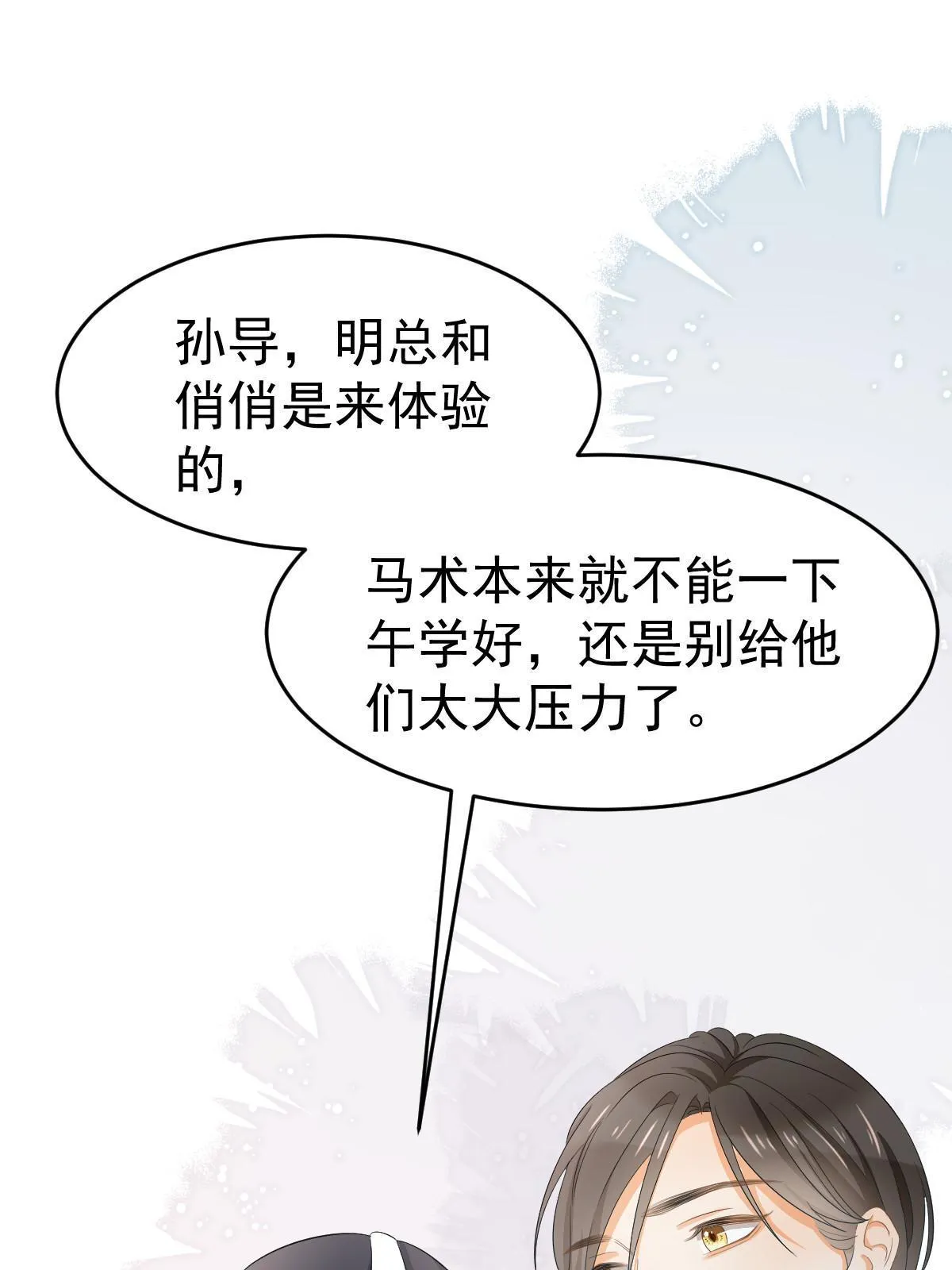 21 谁给她的自信？ 第13页
