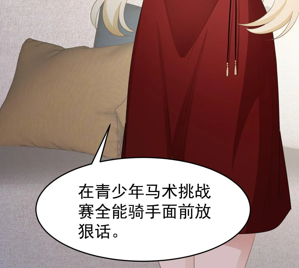 21 谁给她的自信？ 第20页