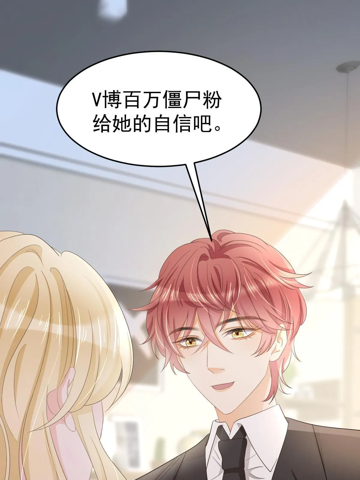 21 谁给她的自信？ 第21页