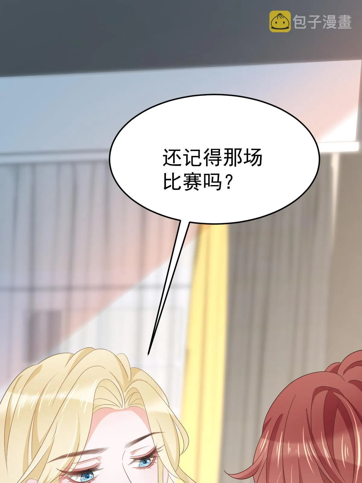 21 谁给她的自信？ 第23页