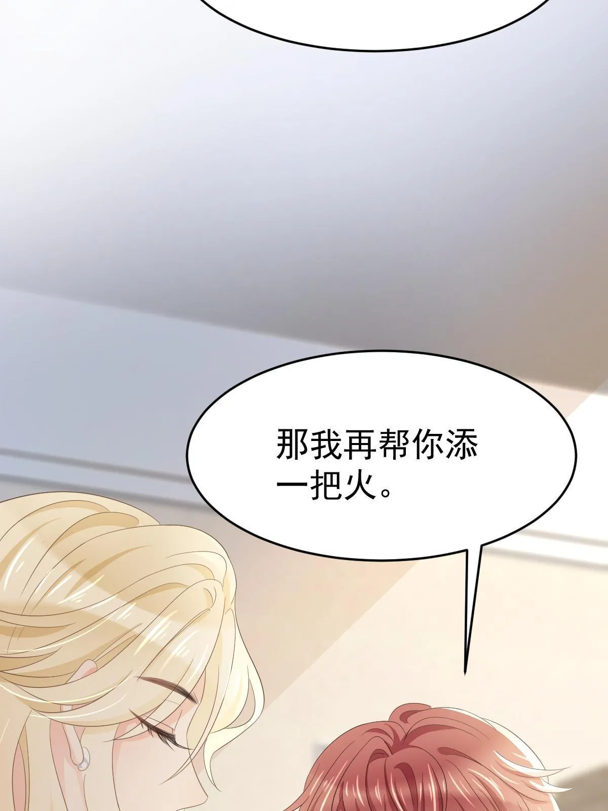 21 谁给她的自信？ 第25页