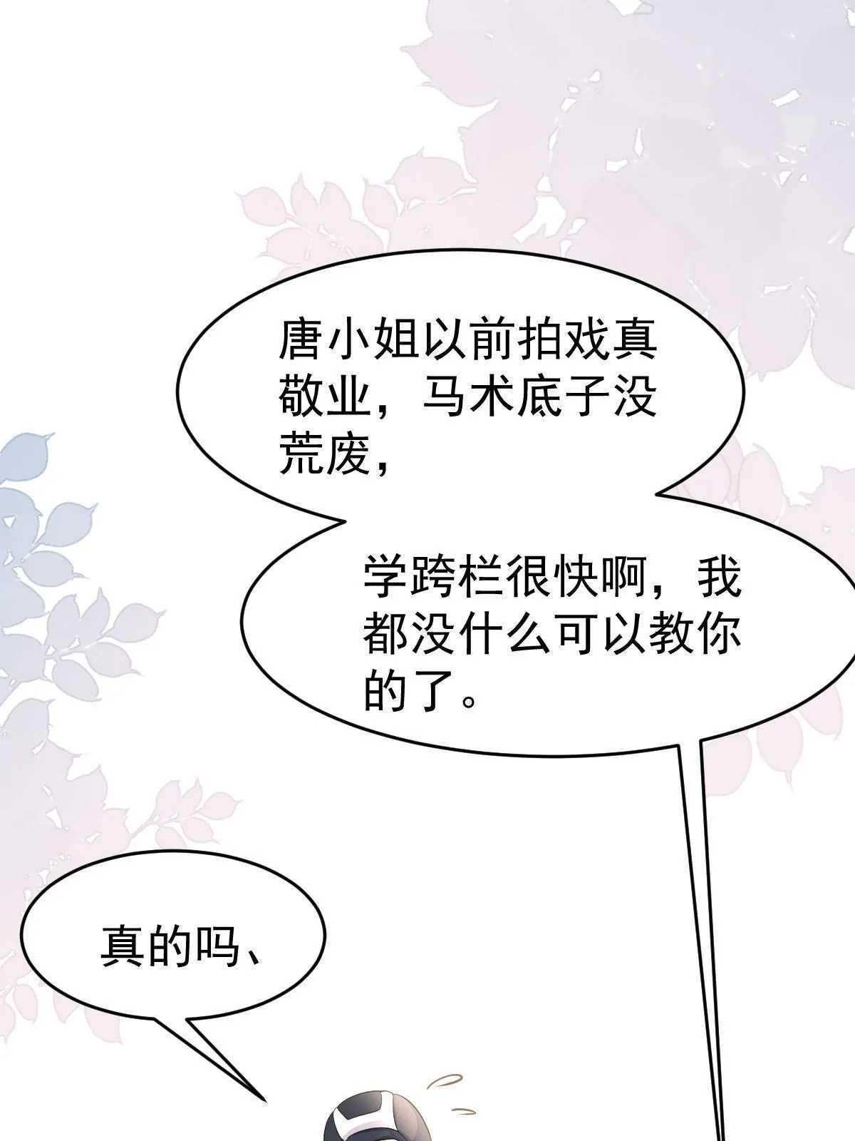 21 谁给她的自信？ 第28页