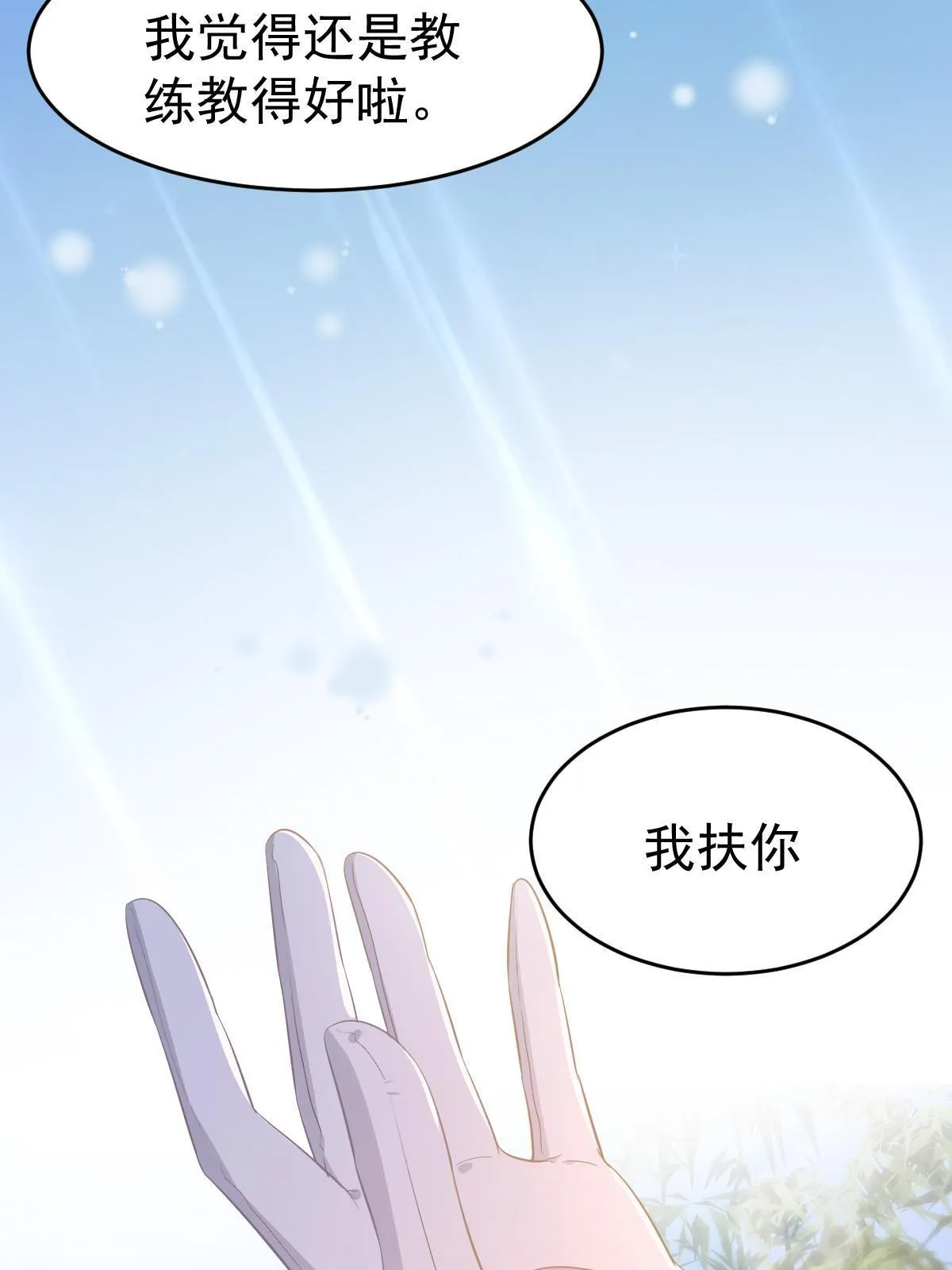 21 谁给她的自信？ 第30页
