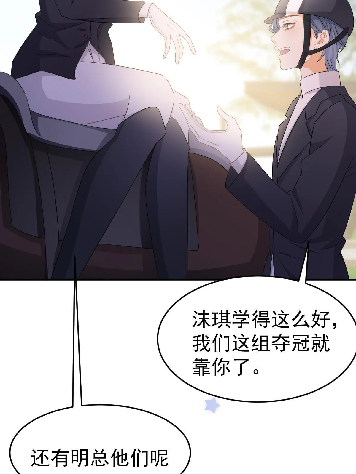 21 谁给她的自信？ 第32页