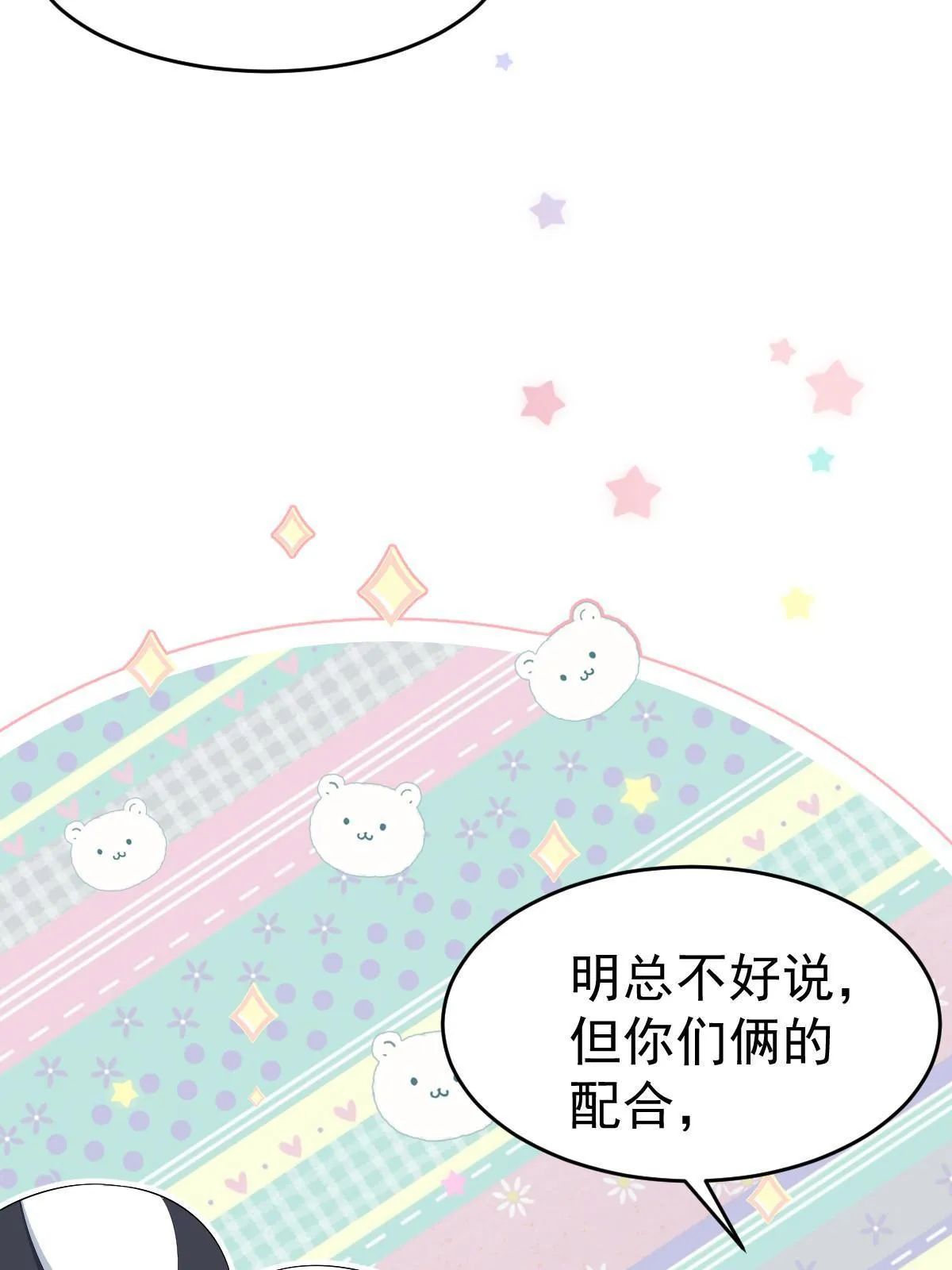 21 谁给她的自信？ 第33页