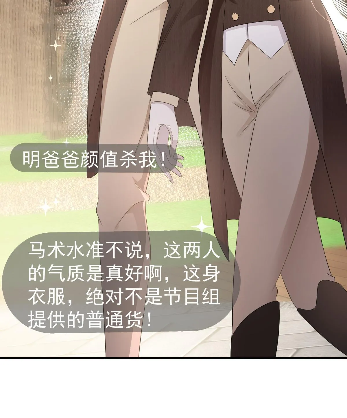 21 谁给她的自信？ 第36页