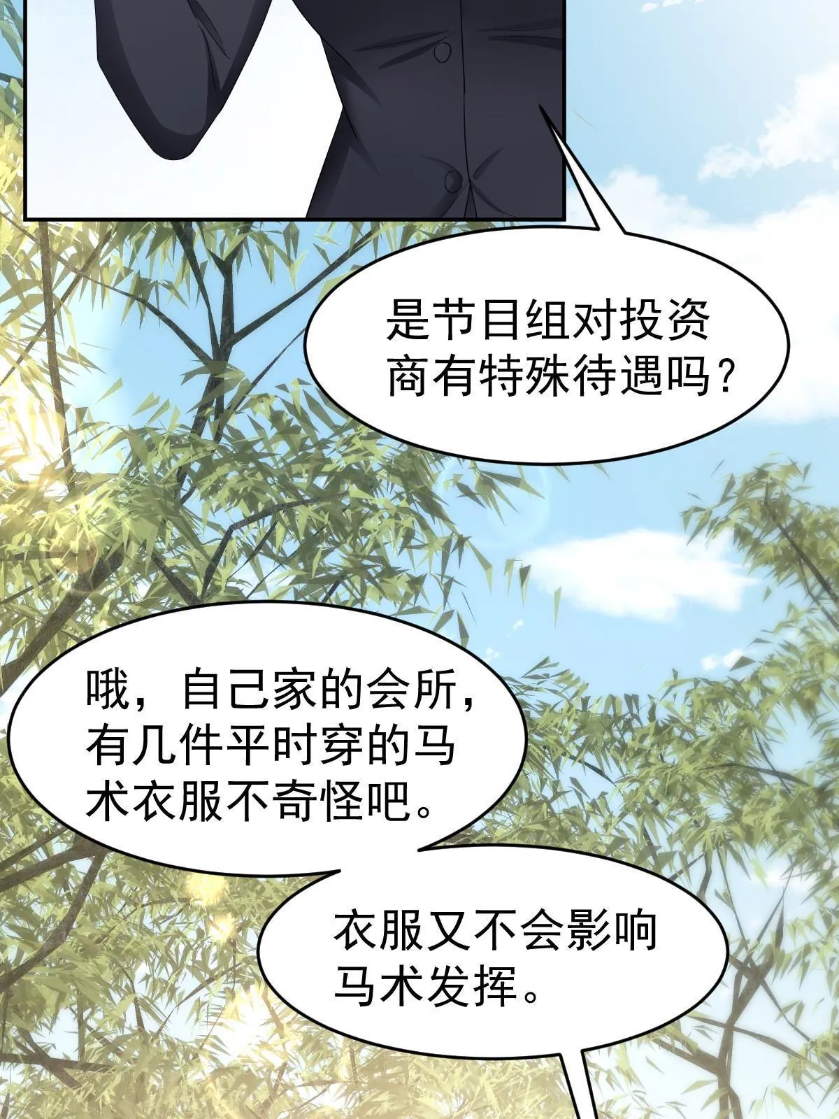 21 谁给她的自信？ 第38页