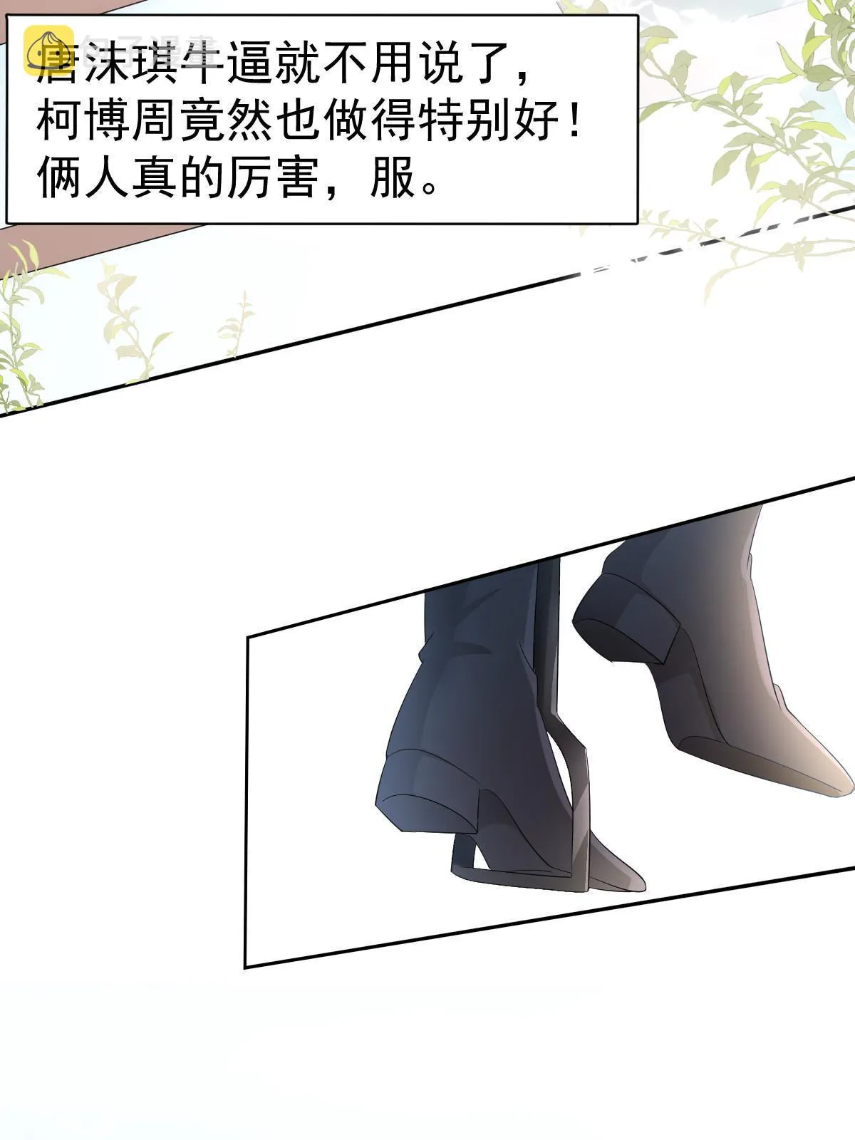 21 谁给她的自信？ 第43页