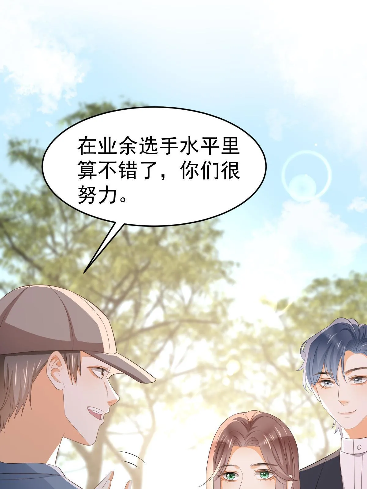 21 谁给她的自信？ 第44页