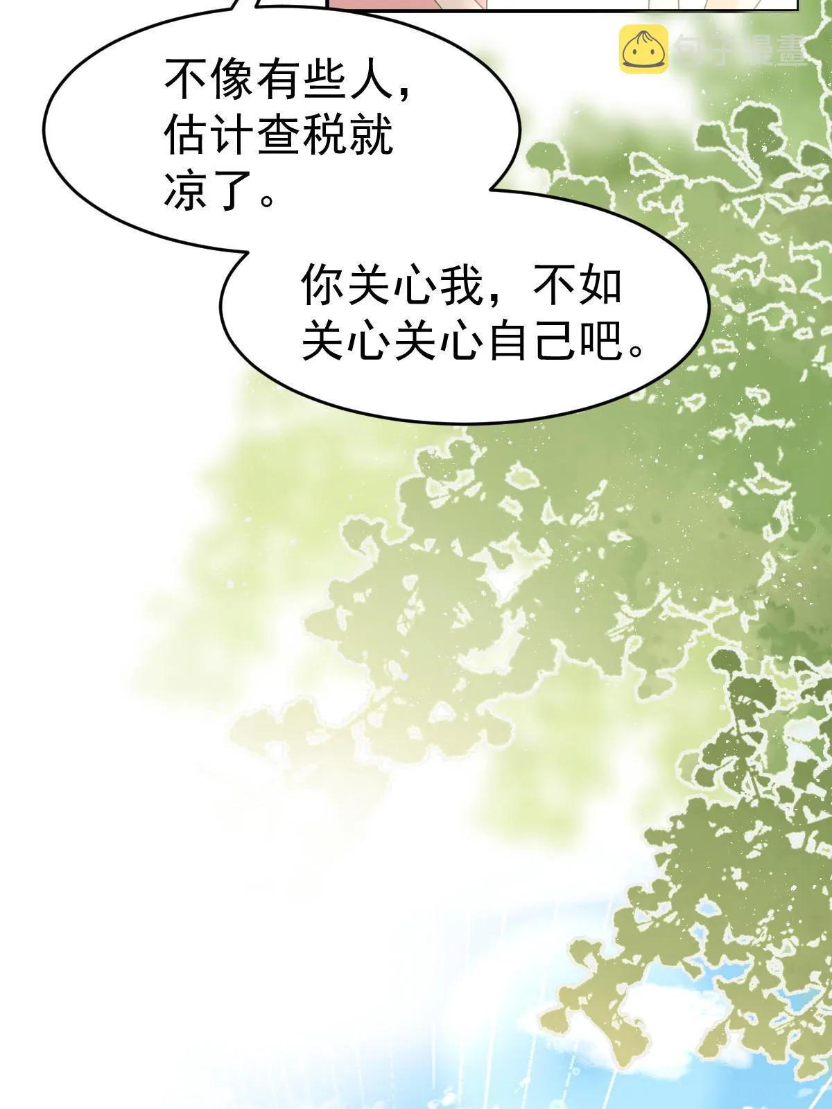21 谁给她的自信？ 第49页