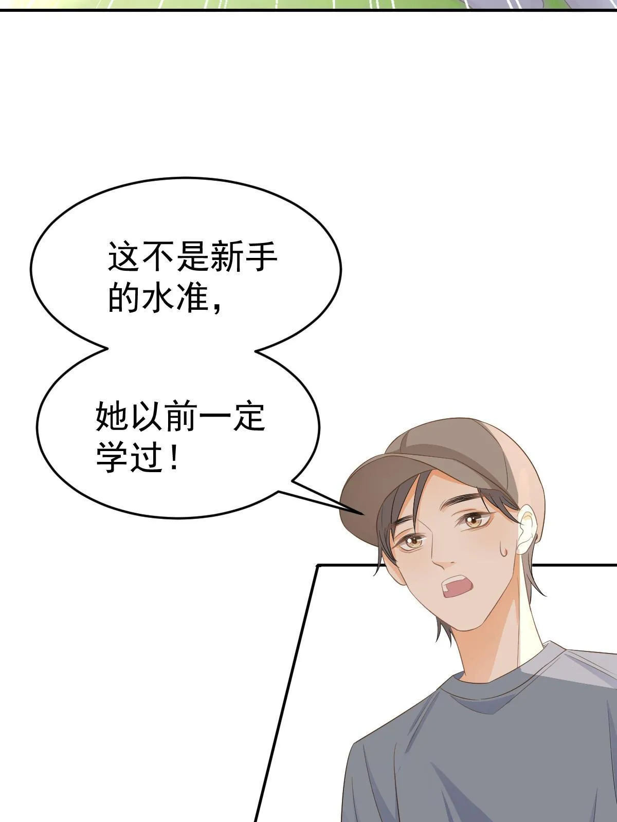 21 谁给她的自信？ 第51页