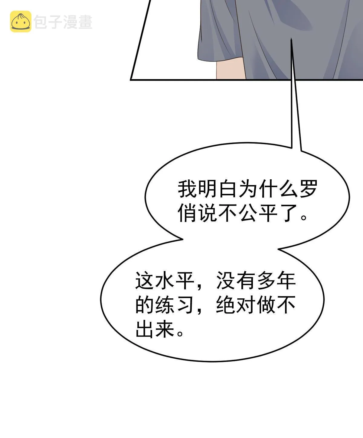 21 谁给她的自信？ 第52页