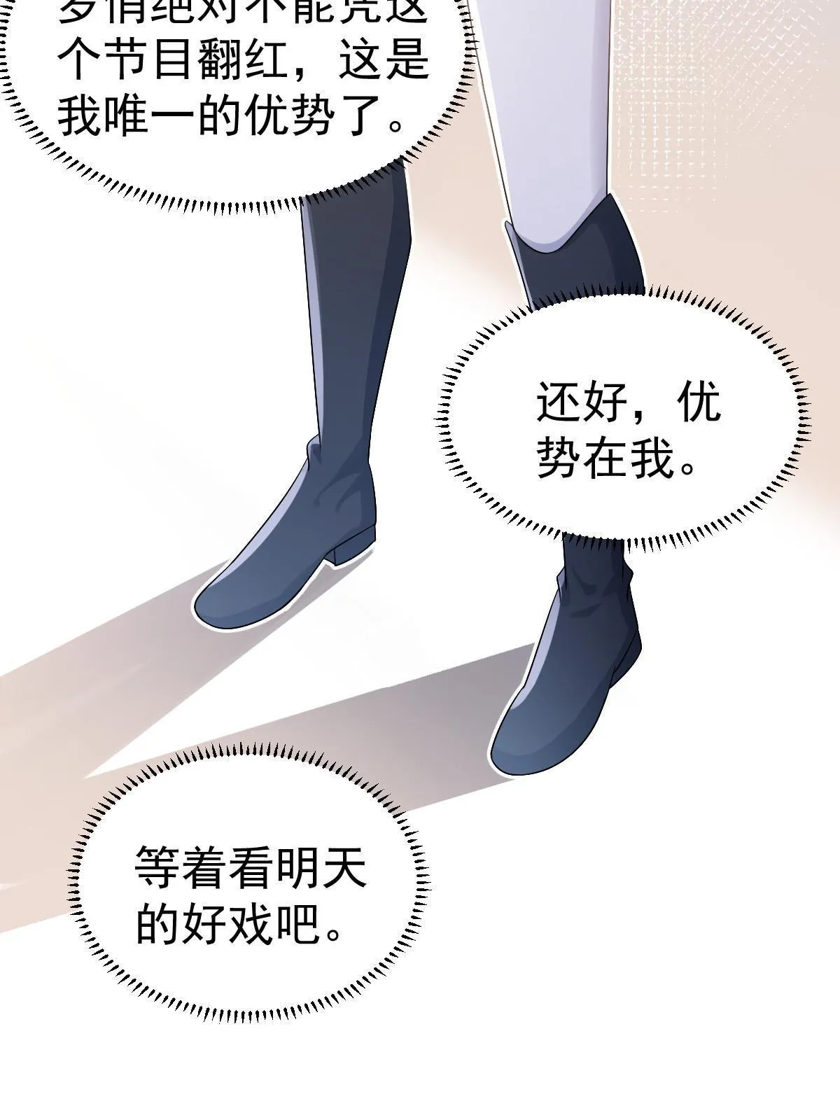 21 谁给她的自信？ 第62页