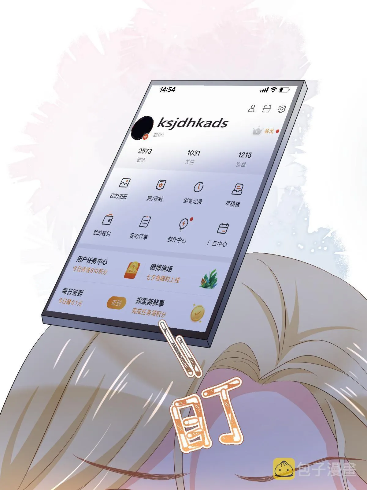 21 谁给她的自信？ 第73页