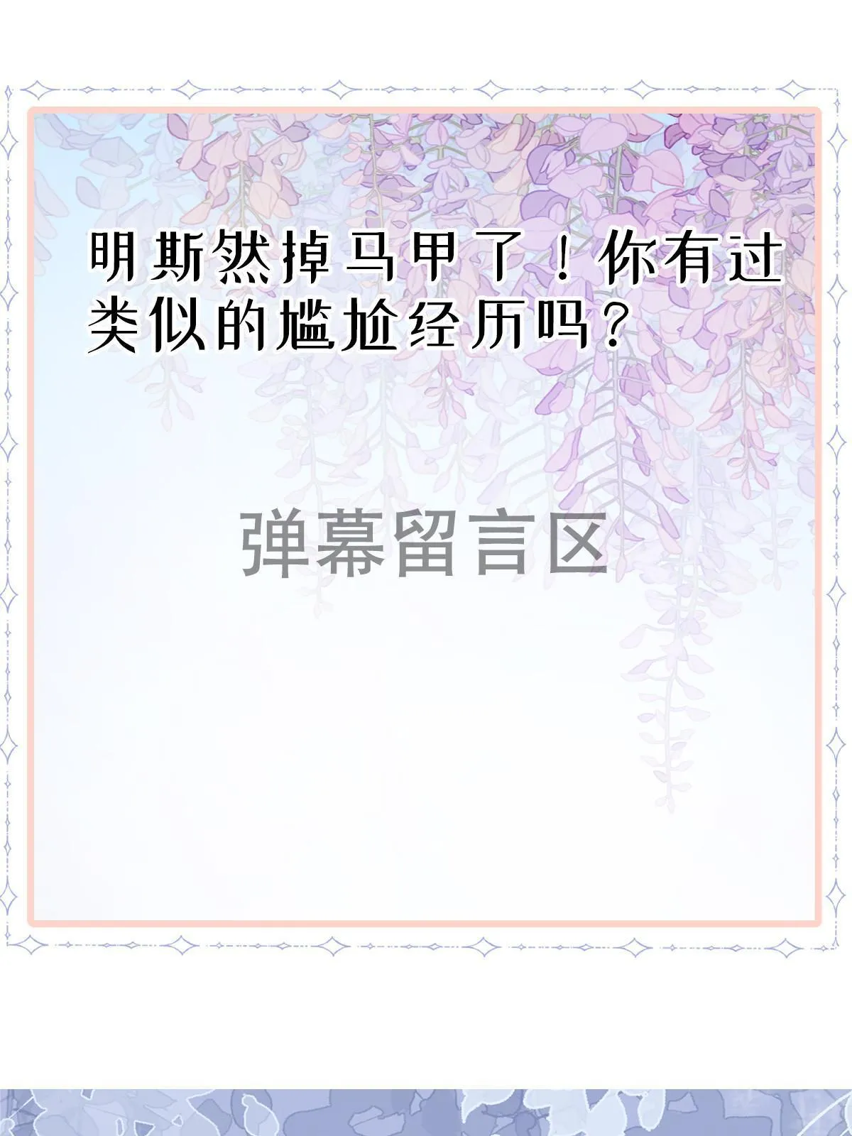 21 谁给她的自信？ 第75页