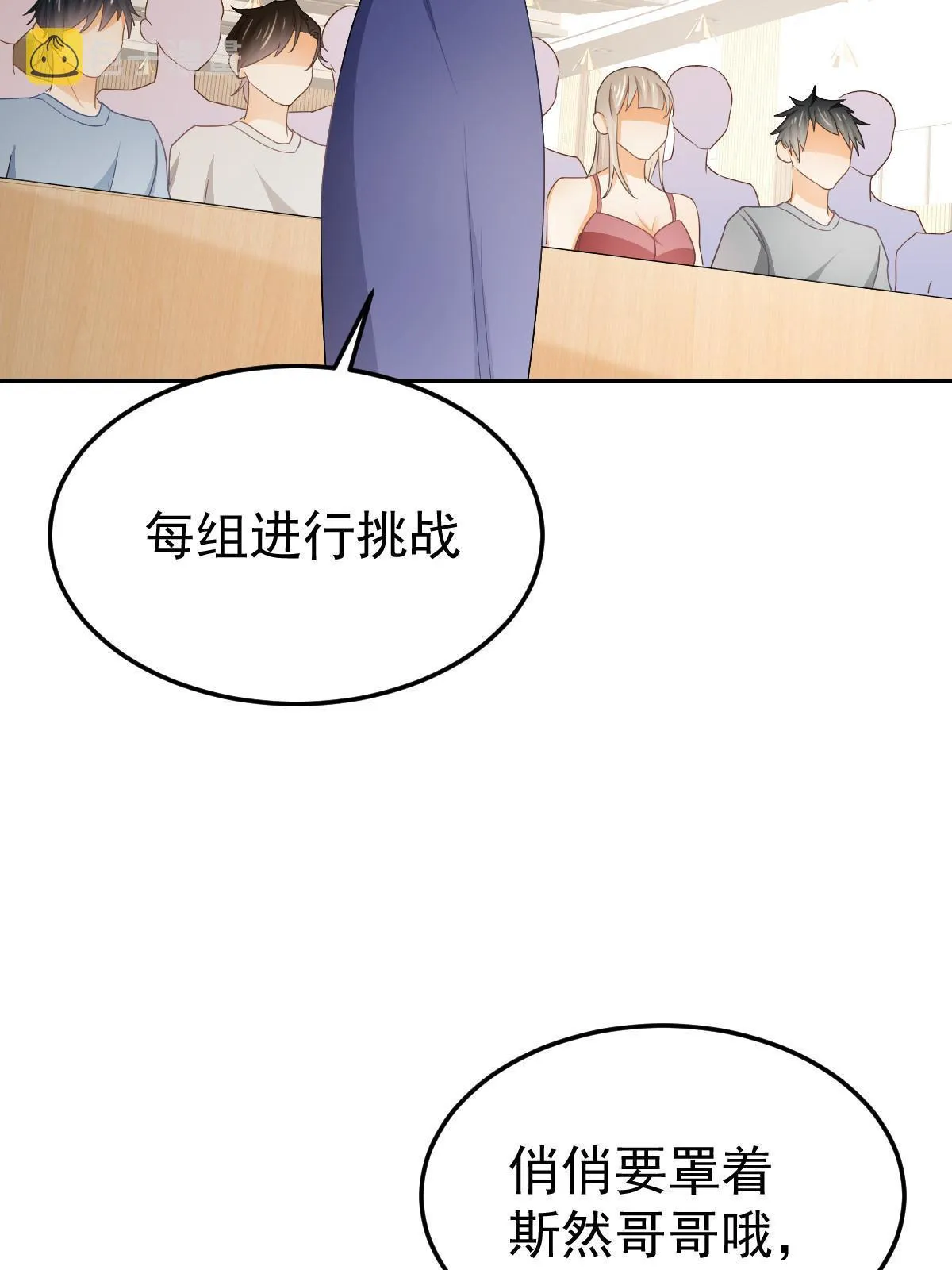 20 俏俏罩我！ 第5页