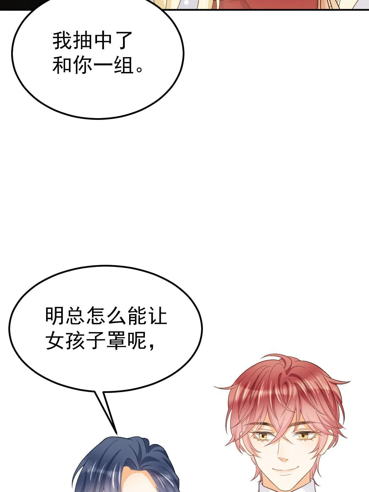 20 俏俏罩我！ 第7页