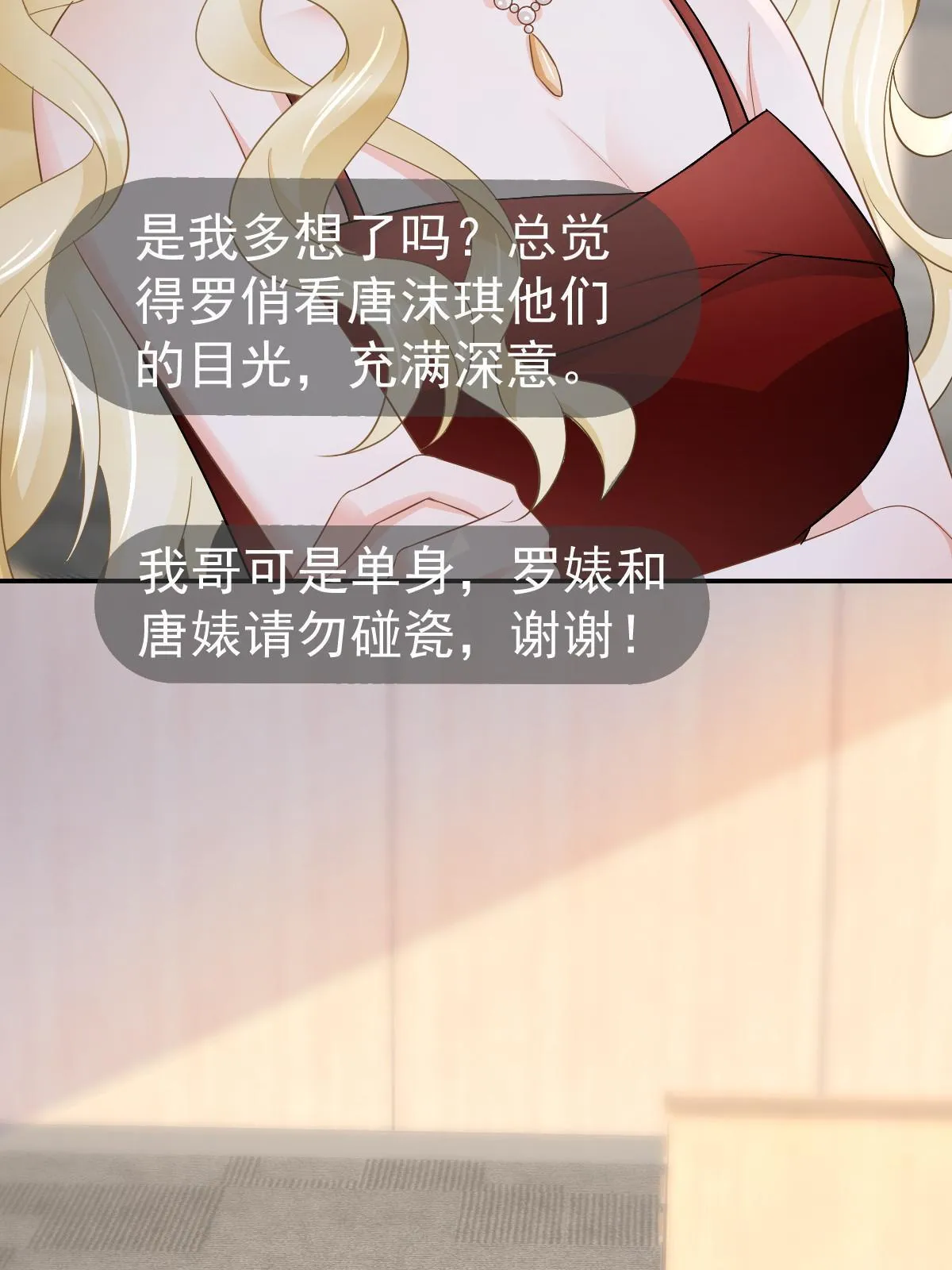 20 俏俏罩我！ 第12页