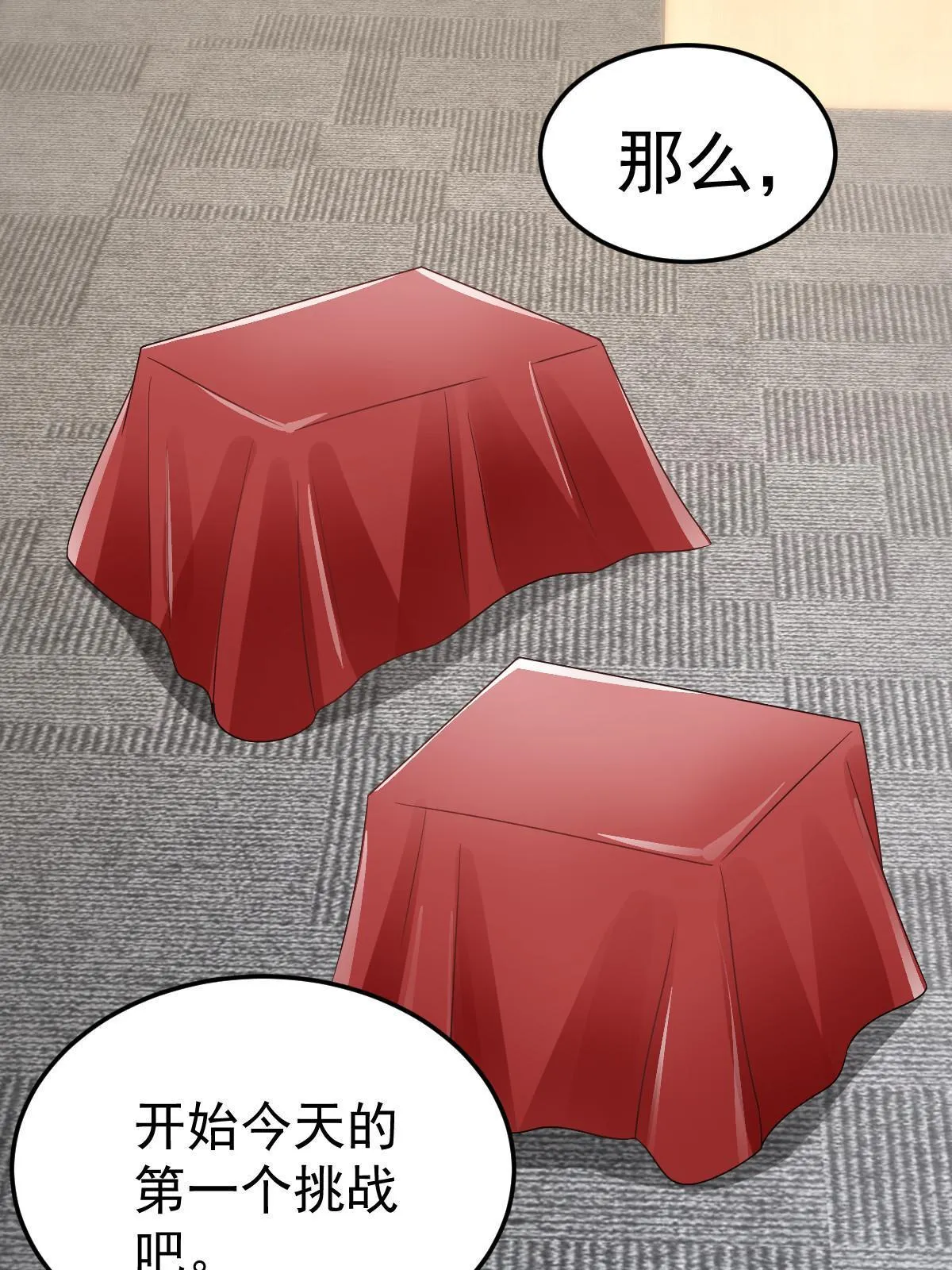 20 俏俏罩我！ 第13页