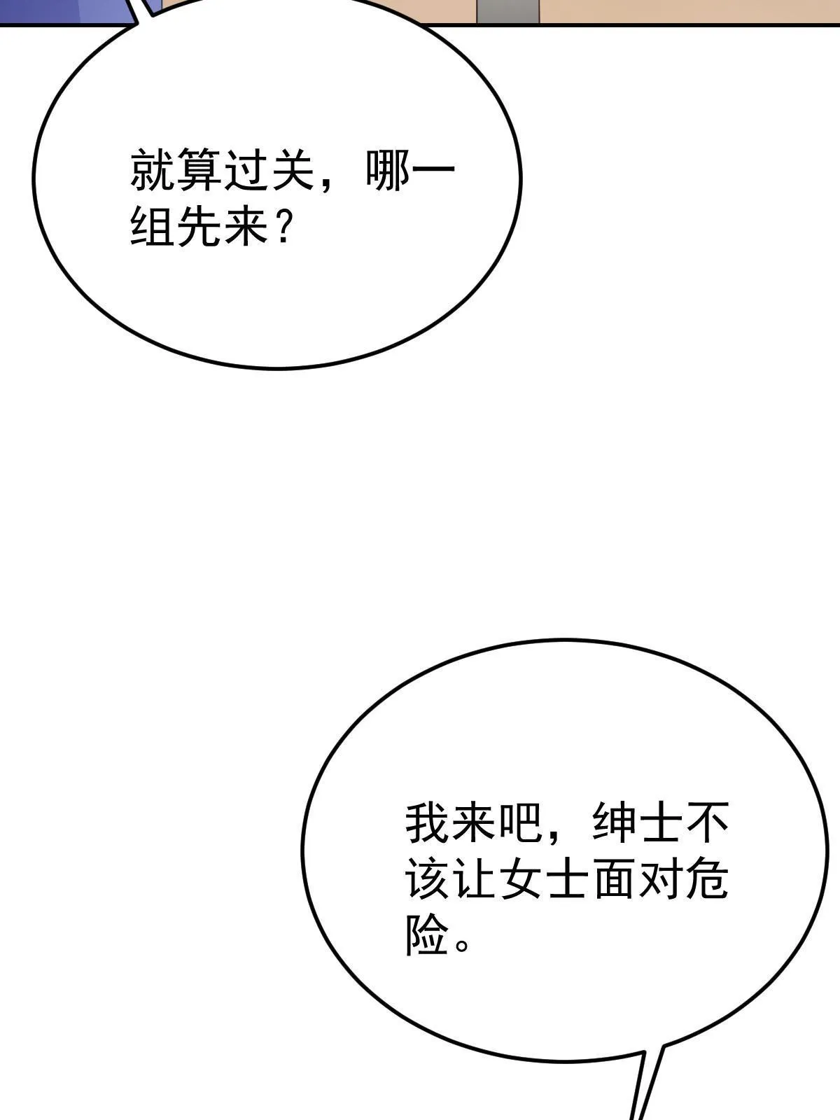20 俏俏罩我！ 第17页