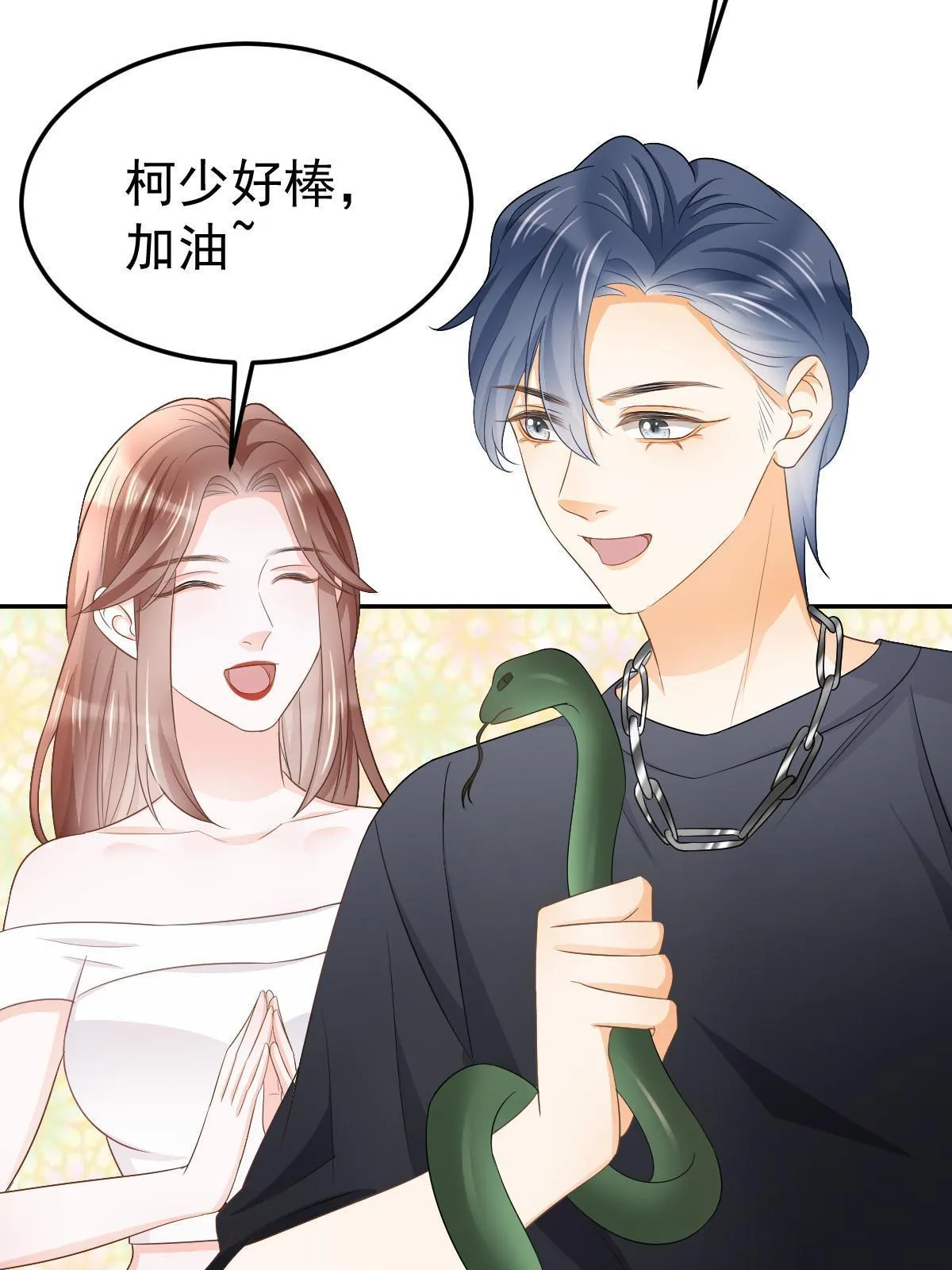 20 俏俏罩我！ 第18页
