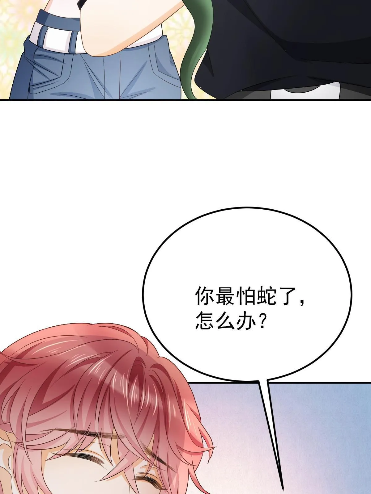 20 俏俏罩我！ 第19页