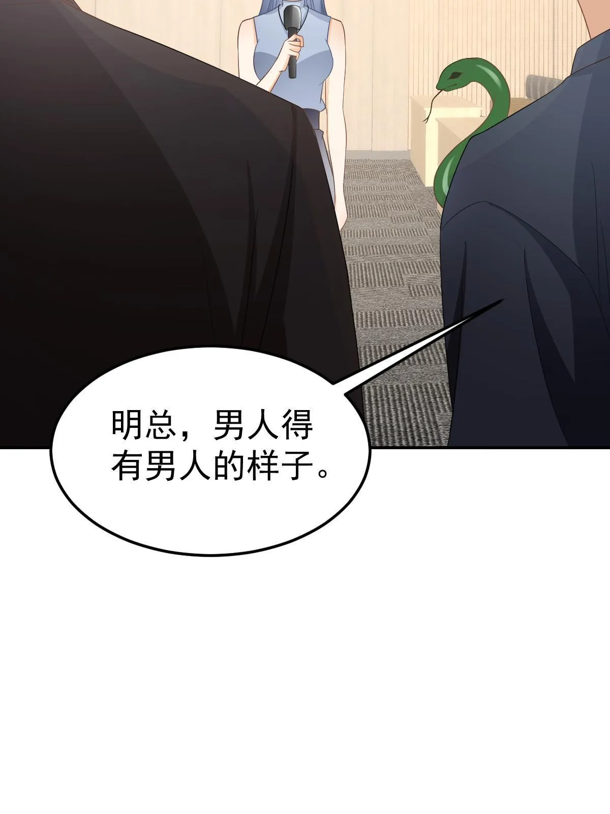 20 俏俏罩我！ 第23页