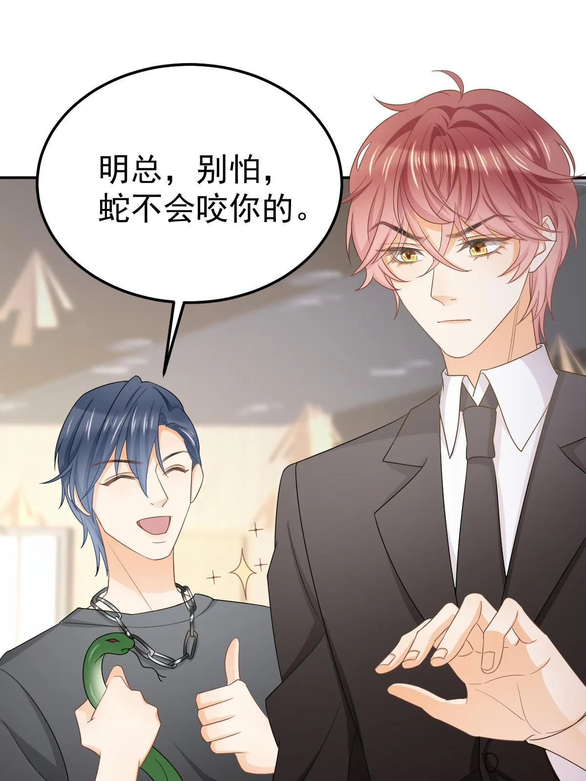 20 俏俏罩我！ 第24页