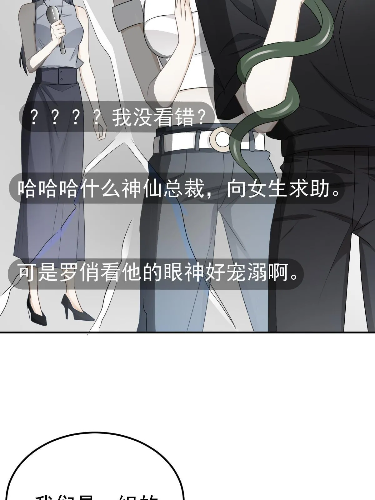 20 俏俏罩我！ 第29页