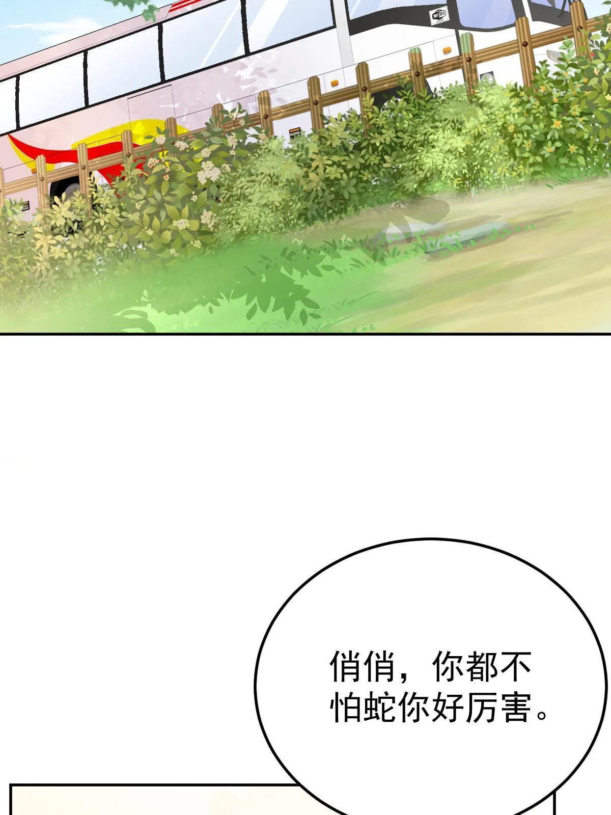 20 俏俏罩我！ 第39页