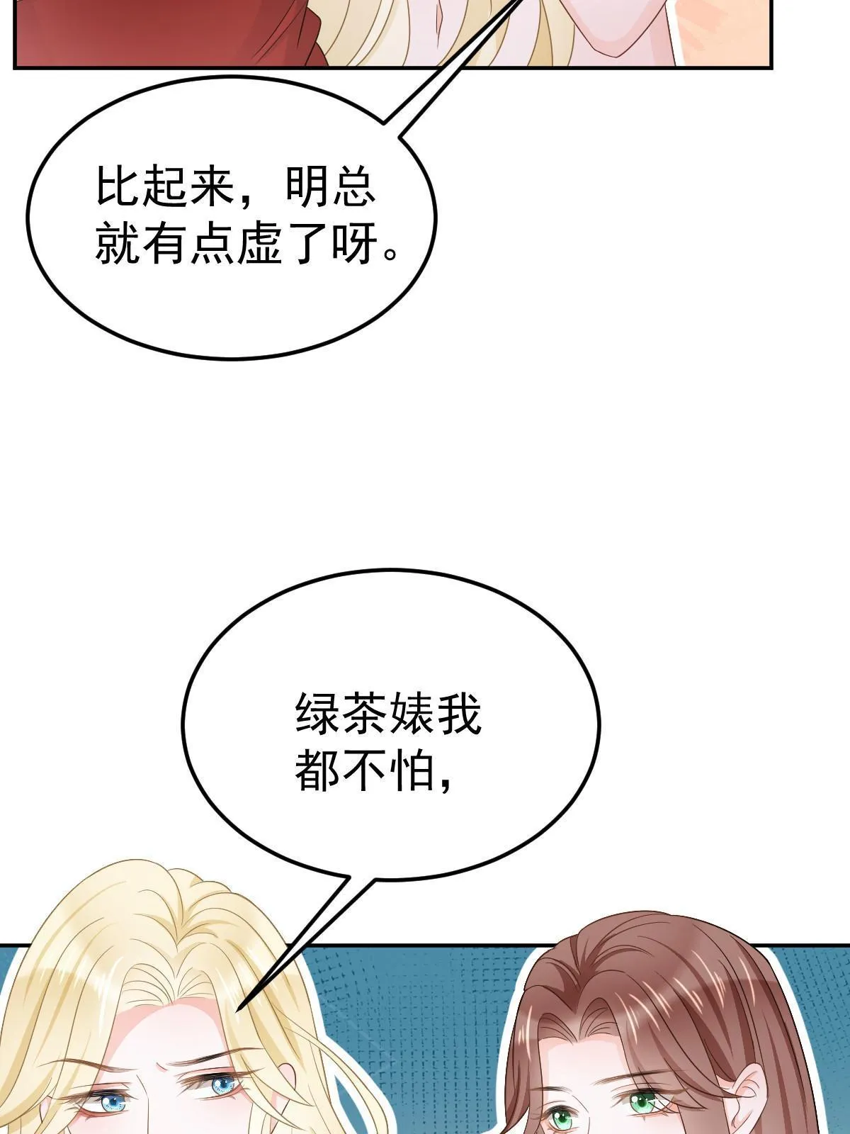 20 俏俏罩我！ 第41页