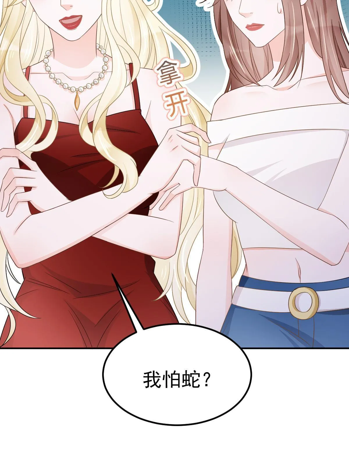 20 俏俏罩我！ 第42页