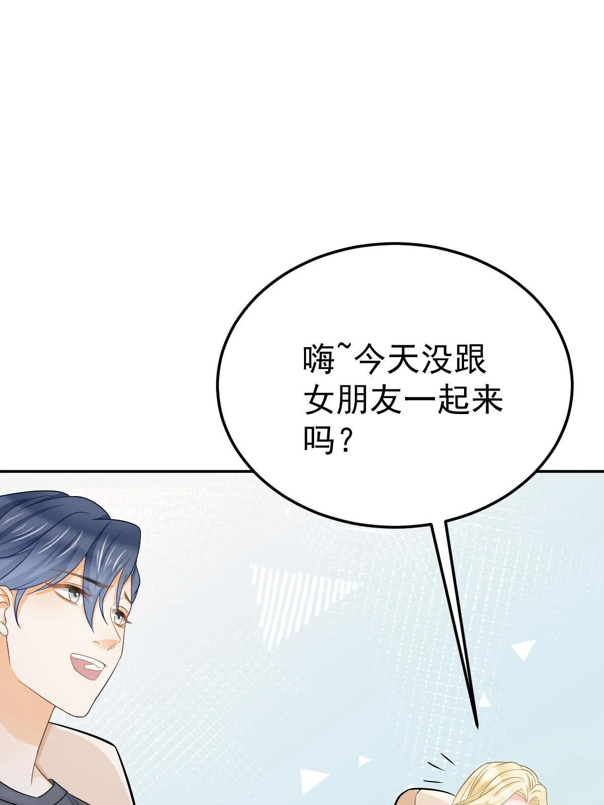 20 俏俏罩我！ 第43页