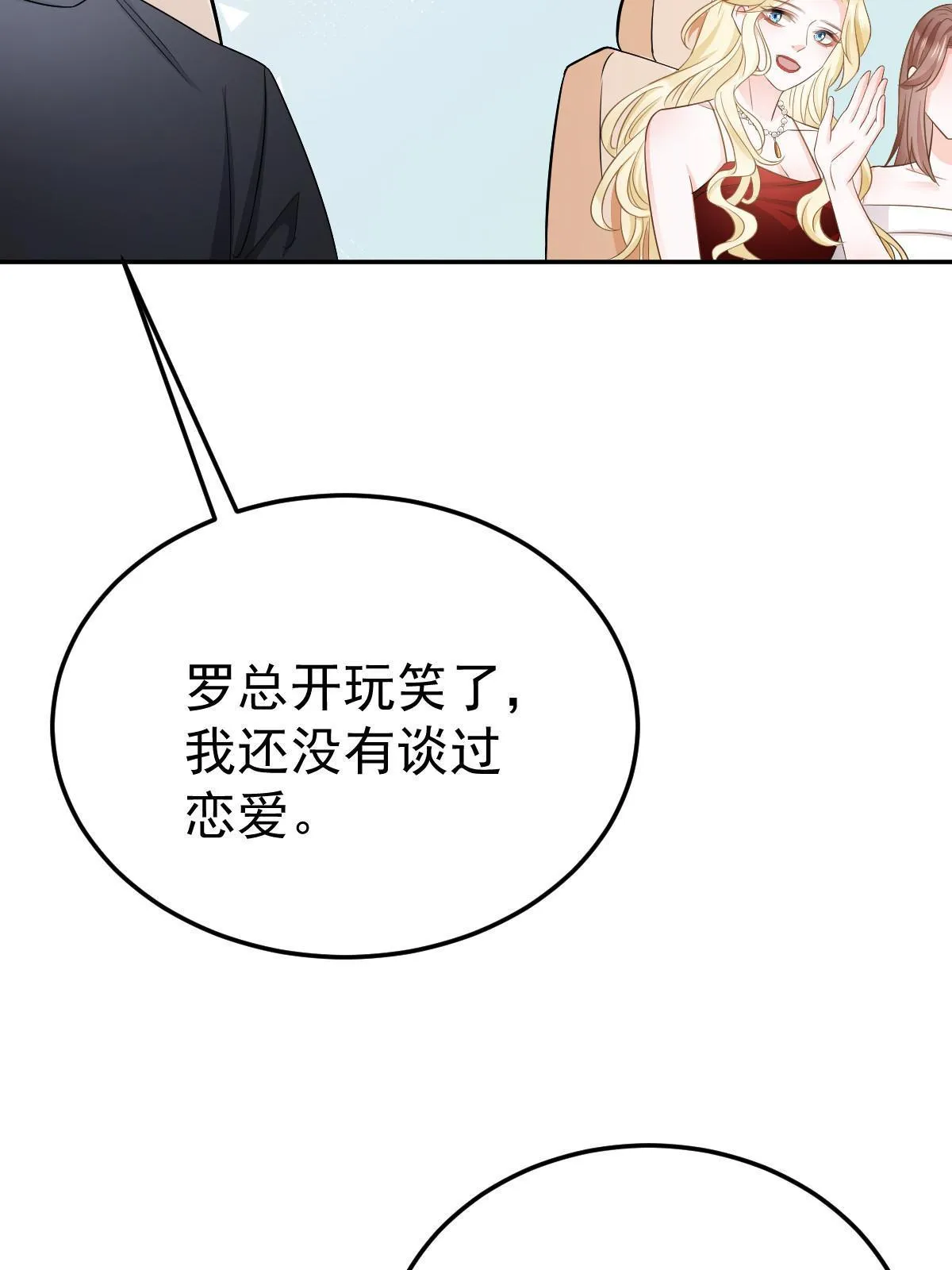 20 俏俏罩我！ 第44页