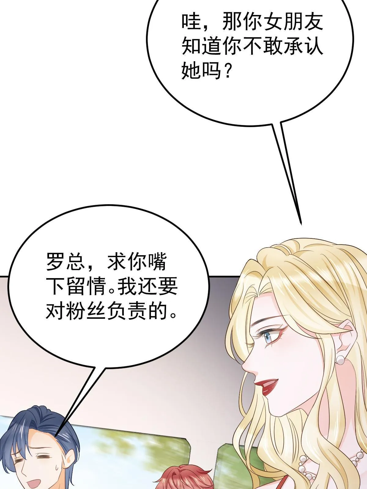 20 俏俏罩我！ 第45页
